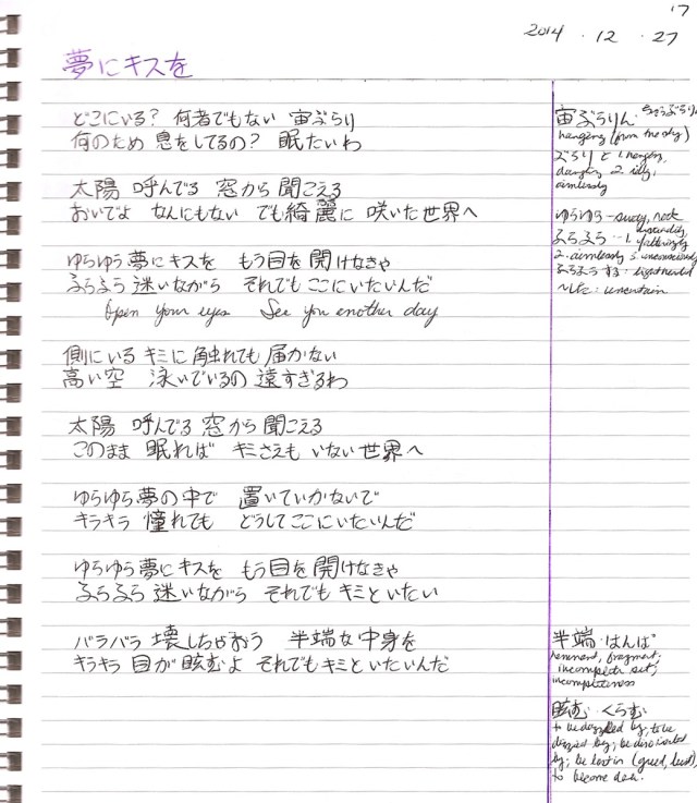 The margin is also an integral part of the Kashi Nooto. There, I either write the definitions of words I don't know, write the readings of kanji I don't know/need to review, or otherwise check my understanding of the words as they fit in the song. (Please don't copy my Japanese handwriting though. My な、ふ、and を are particularly malformed. Ahaha...)